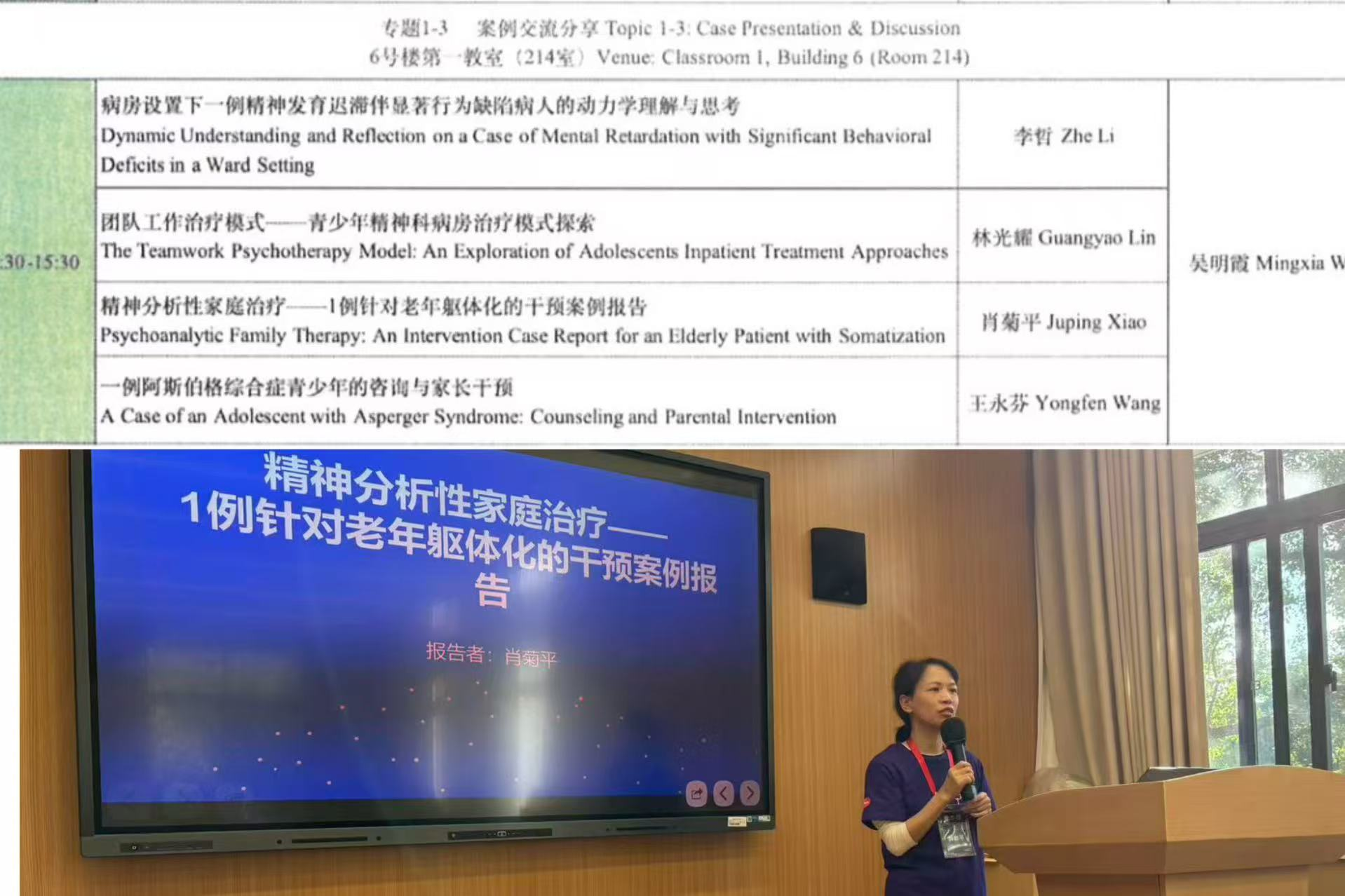 肖菊平参加中国心理卫生协会精神分析专委会2025学术会议暨中德精神分析连续培训项目落地上海市精神卫生中心25周年纪念庆典_20251127_5876436791959570099.jpeg 肖菊平参加中国心理卫生协会精神分析专委会2025学术会议暨中德精神分析连续培训项目落地上海市精神卫生中心25周年纪念庆典_20251127_5876436791959570099.jpeg